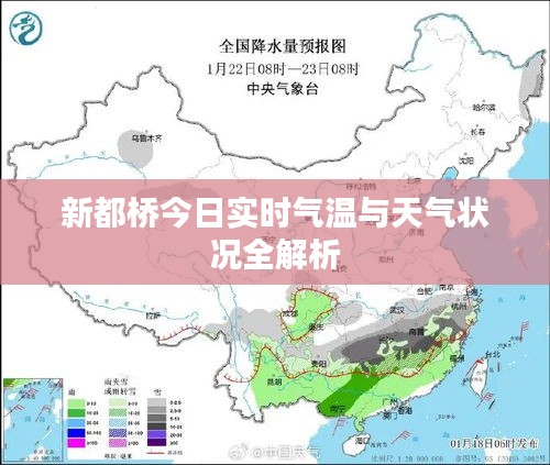 新都桥今日实时气温与天气状况全解析