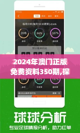 2024年澳门正版免费资料350期,探索与解析_桌面版2.415