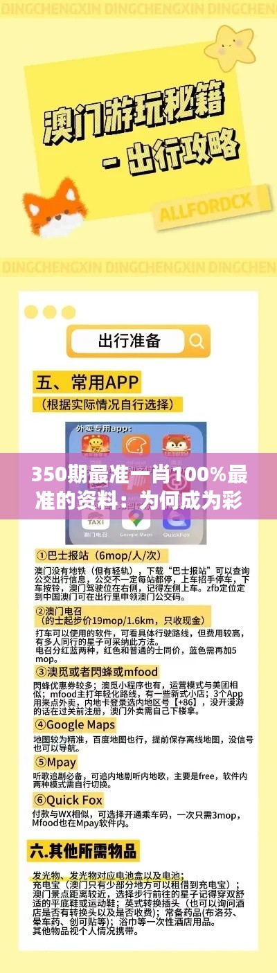 350期最准一肖100%最准的资料：为何成为彩票玩家的信赖之选