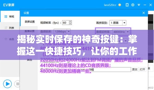 揭秘实时保存的神奇按键：掌握这一快捷技巧，让你的工作更高效！