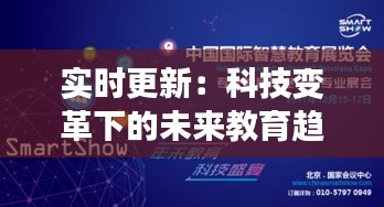 实时更新：科技变革下的未来教育趋势