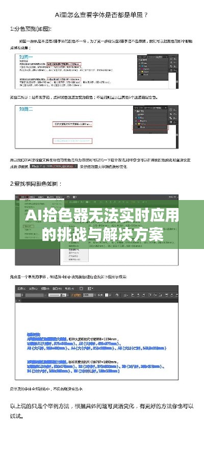 AI拾色器无法实时应用的挑战与解决方案