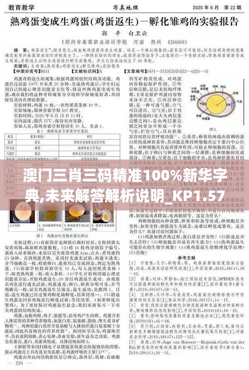 澳门三肖三码精准100%新华字典,未来解答解析说明_KP1.575