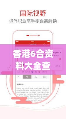 香港6合资料大全查,深度应用数据解析_C版9.301