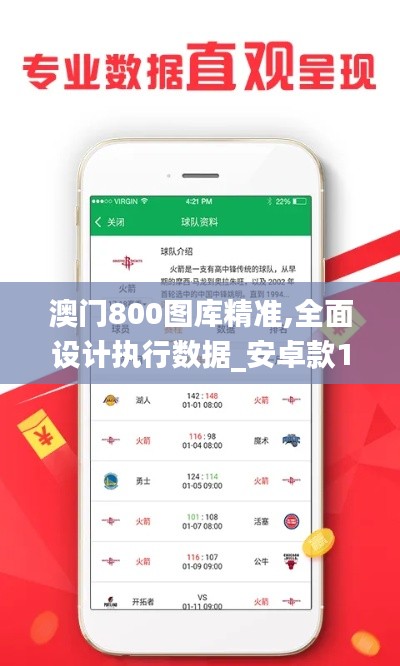 澳门800图库精准,全面设计执行数据_安卓款10.296