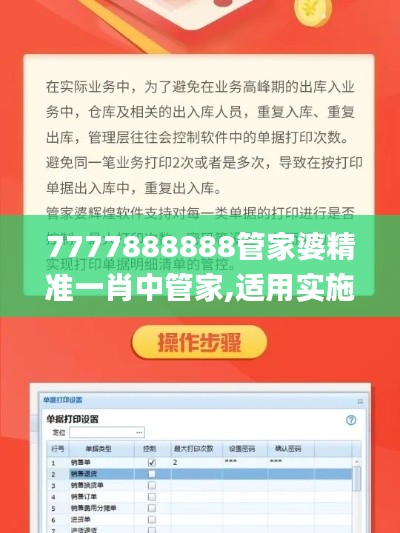 7777888888管家婆精准一肖中管家,适用实施计划_10DM16.376