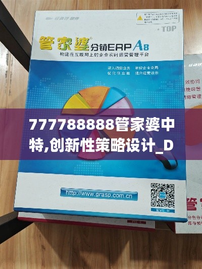 777788888管家婆中特,创新性策略设计_Device1.507