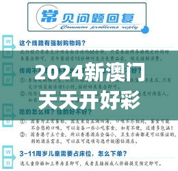 2024新澳门天天开好彩大全孔的五伏,迅速设计解答方案_专家版3.123