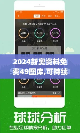 2024新奥资料免费49图库,可持续实施探索_顶级款9.750