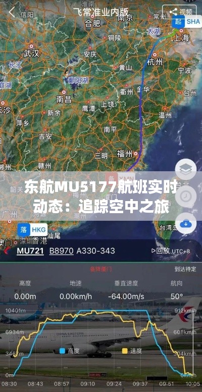 东航MU5177航班实时动态：追踪空中之旅