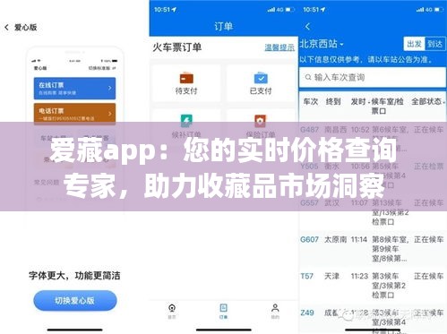 爱藏app：您的实时价格查询专家，助力收藏品市场洞察