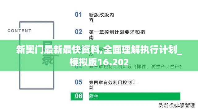 新奥门最新最快资料,全面理解执行计划_模拟版16.202