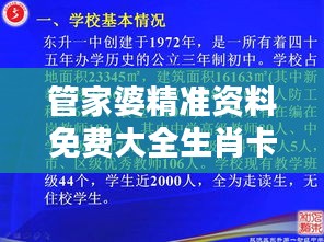 管家婆精准资料免费大全生肖卡：精细化资料管理的艺术