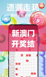 新澳门开奖结果2020+开奖记录_,数据导向计划设计_旗舰款5.600