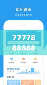 7777888888管家精准管家婆免费,深层数据计划实施_LE版7.534