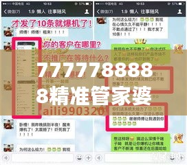 7777788888精准管家婆凤凰网：数字化管理的新境界