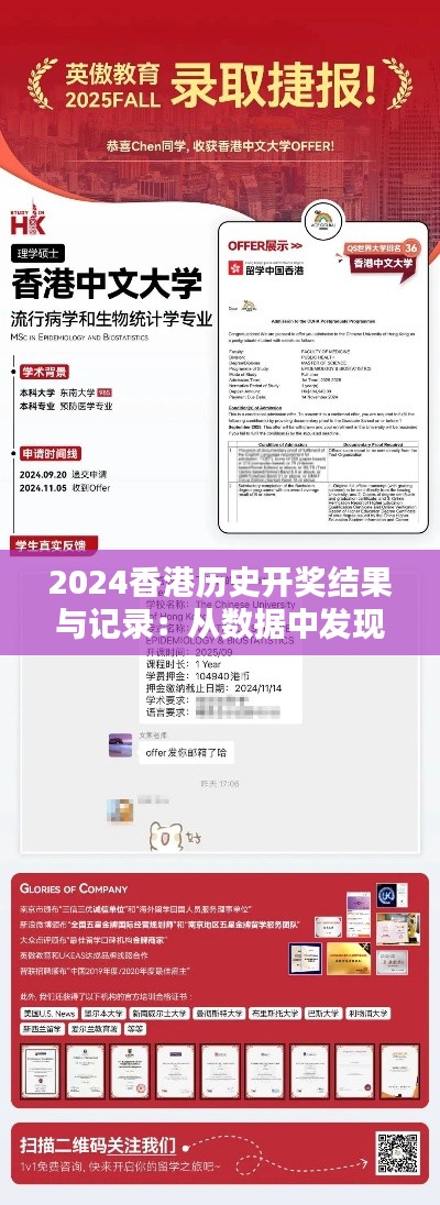 2024香港历史开奖结果与记录：从数据中发现的中奖模式与统计学智慧