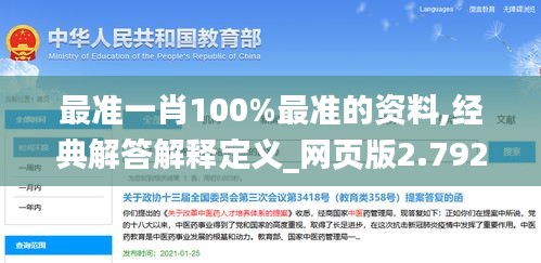 最准一肖100%最准的资料,经典解答解释定义_网页版2.792