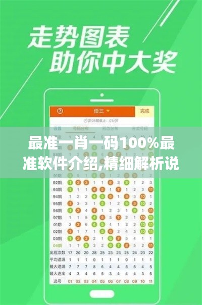 最准一肖一码100%最准软件介绍,精细解析说明_Tablet2.471