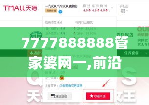 7777888888管家婆网一,前沿评估说明_V26.747