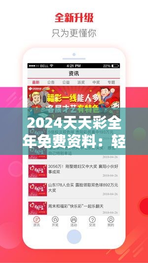 2024天天彩全年免费资料：轻松掌握彩票趋势，每日精准免费送