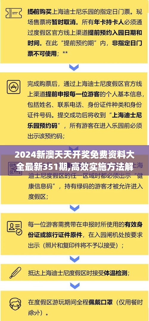 2024新澳天天开奖免费资料大全最新351期,高效实施方法解析_静态版18.509