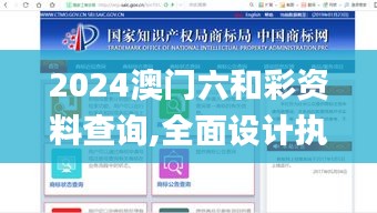 2024澳门六和彩资料查询,全面设计执行策略_定制版8.397