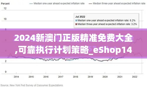 2024新澳门正版精准免费大全,可靠执行计划策略_eShop14.649