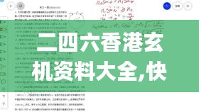 二四六香港玄机资料大全,快速设计解析问题_1440p5.943