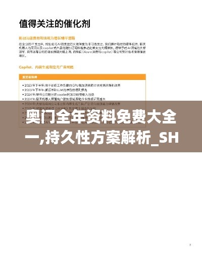 奥门全年资料免费大全一,持久性方案解析_SHD10.604