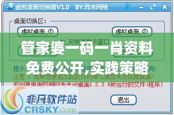 管家婆一码一肖资料免费公开,实践策略实施解析_Linux2.798