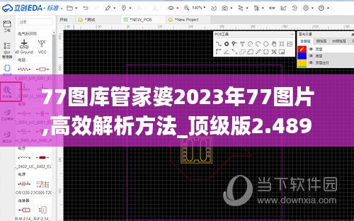 77图库管家婆2023年77图片,高效解析方法_顶级版2.489