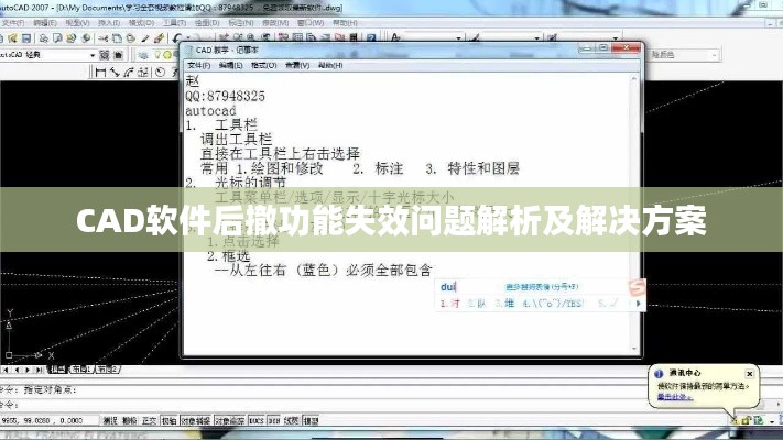 CAD软件后撤功能失效问题解析及解决方案