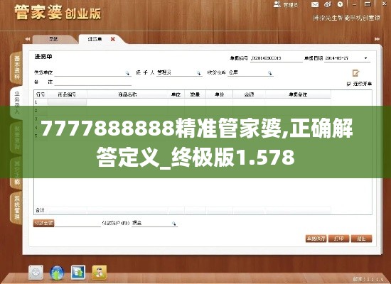 7777888888精准管家婆,正确解答定义_终极版1.578