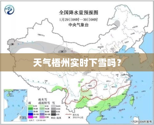 天气梧州实时下雪吗？