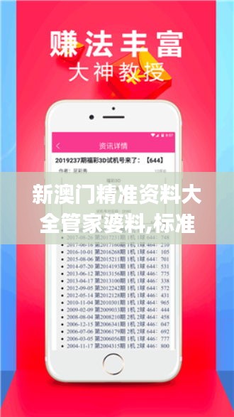 新澳门精准资料大全管家婆料,标准化实施程序分析_Notebook5.736