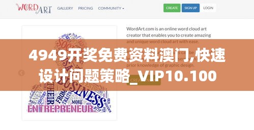 4949开奖免费资料澳门,快速设计问题策略_VIP10.100