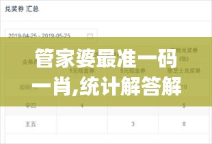 管家婆最准一码一肖,统计解答解释定义_Linux9.331