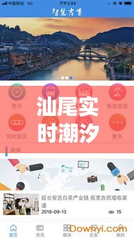 汕尾实时潮汐APP：智慧海洋生活的得力助手