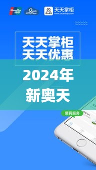 2024年新奥天天精准资料大全,高速响应设计策略_苹果款18.562