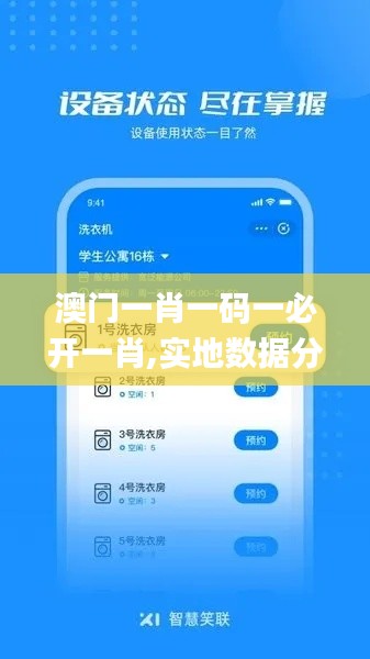 澳门一肖一码一必开一肖,实地数据分析方案_Phablet14.372