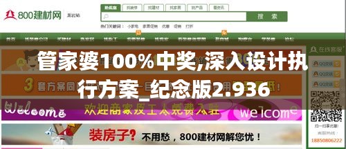 管家婆100%中奖,深入设计执行方案_纪念版2.936