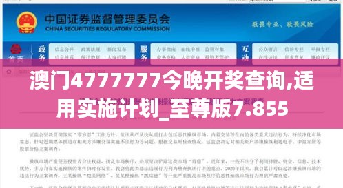 澳门4777777今晚开奖查询,适用实施计划_至尊版7.855