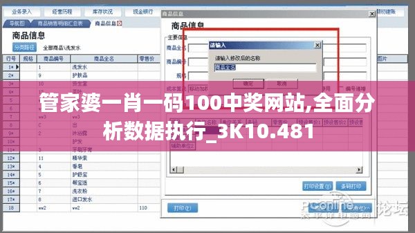 管家婆一肖一码100中奖网站,全面分析数据执行_3K10.481