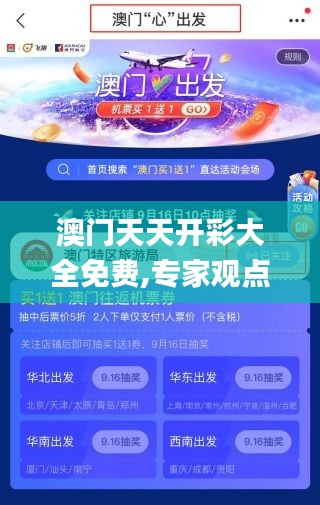 澳门天天开彩大全免费,专家观点解析_复古版5.984