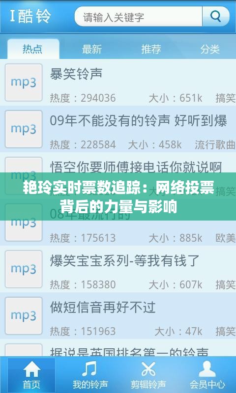 艳玲实时票数追踪：网络投票背后的力量与影响