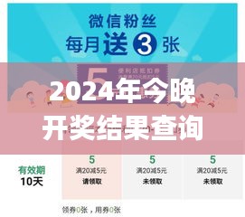 2024年今晚开奖结果查询,实地验证数据策略_nShop8.225