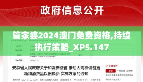 管家婆2024澳门免费资格,持续执行策略_XP5.147