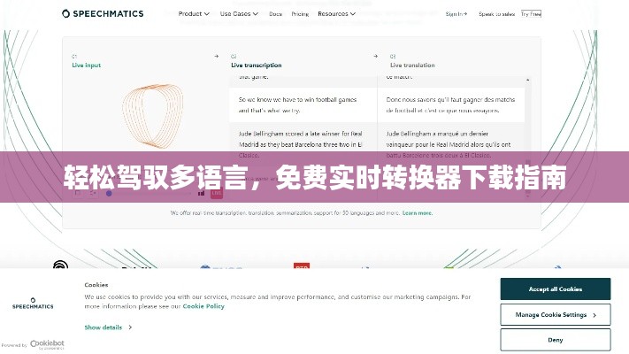 轻松驾驭多语言，免费实时转换器下载指南