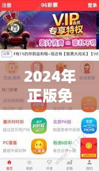 2024年正版免费天天开彩：数字化时代的娱乐生活，免费未必减质